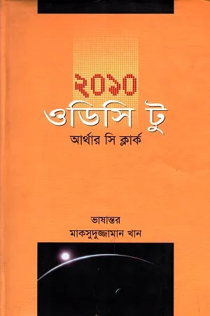 ২০১০ ওডিসি টু